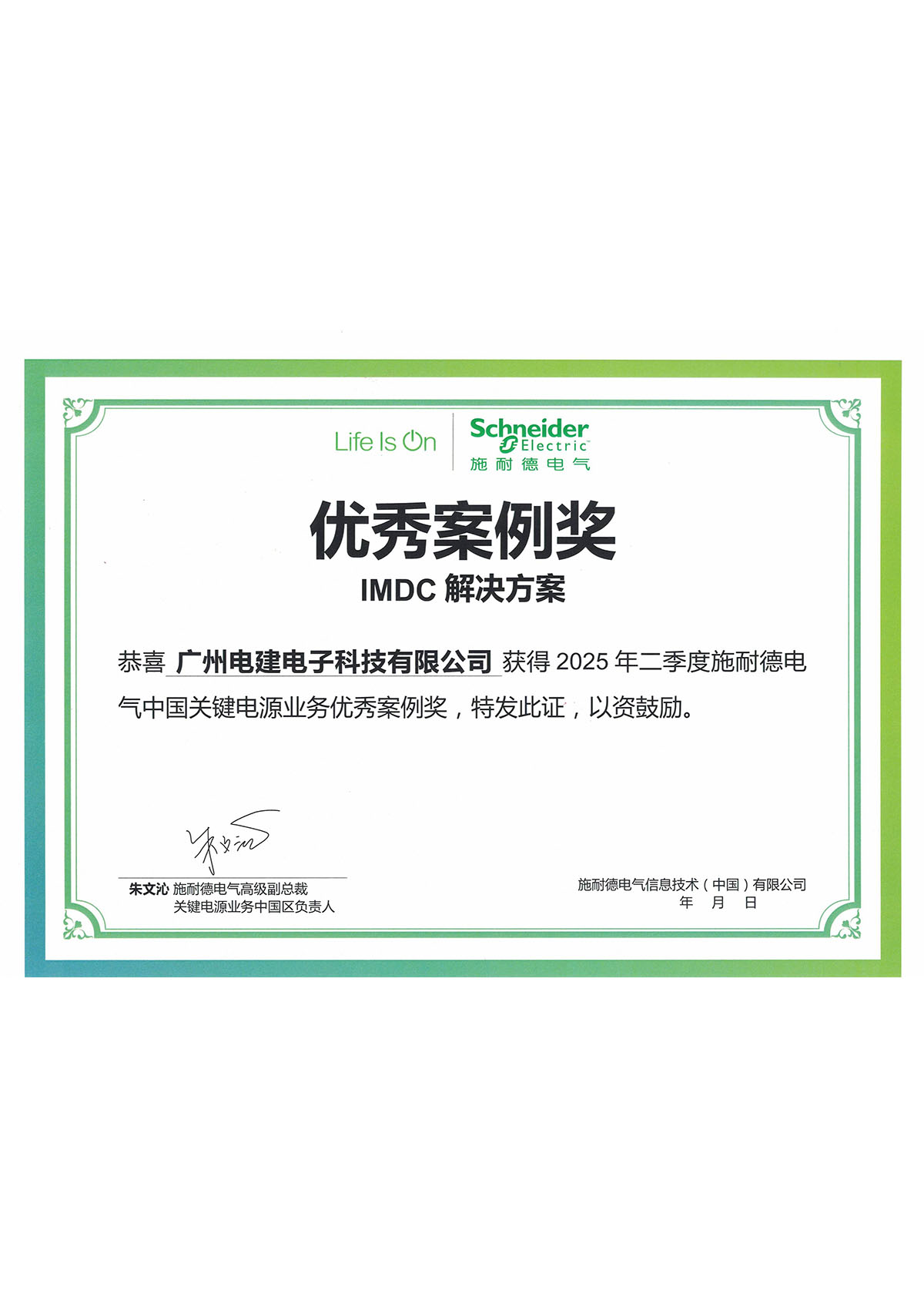 施耐德優秀案例獎